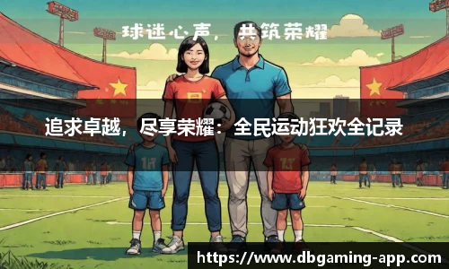 DB多宝游戏